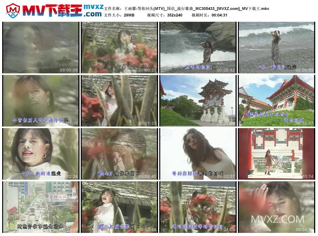 王雨馨-等你回头(MTV)_国语_流行歌曲_MC305433